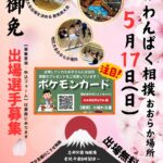 <span class="title">第27回わんぱく相撲おおらか場所開催のお知らせ</span>
